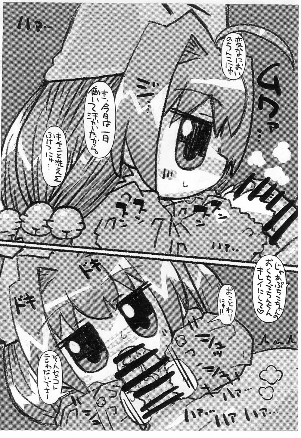ぷちぷちマウス - page4