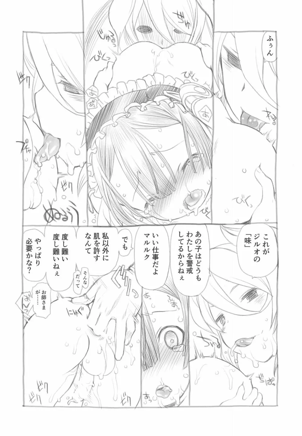 ようこそジルオさん - page6