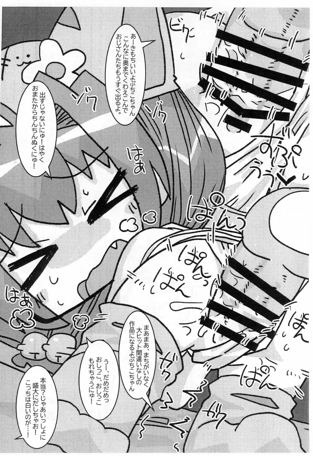 ぷちぷちビキニ - page10