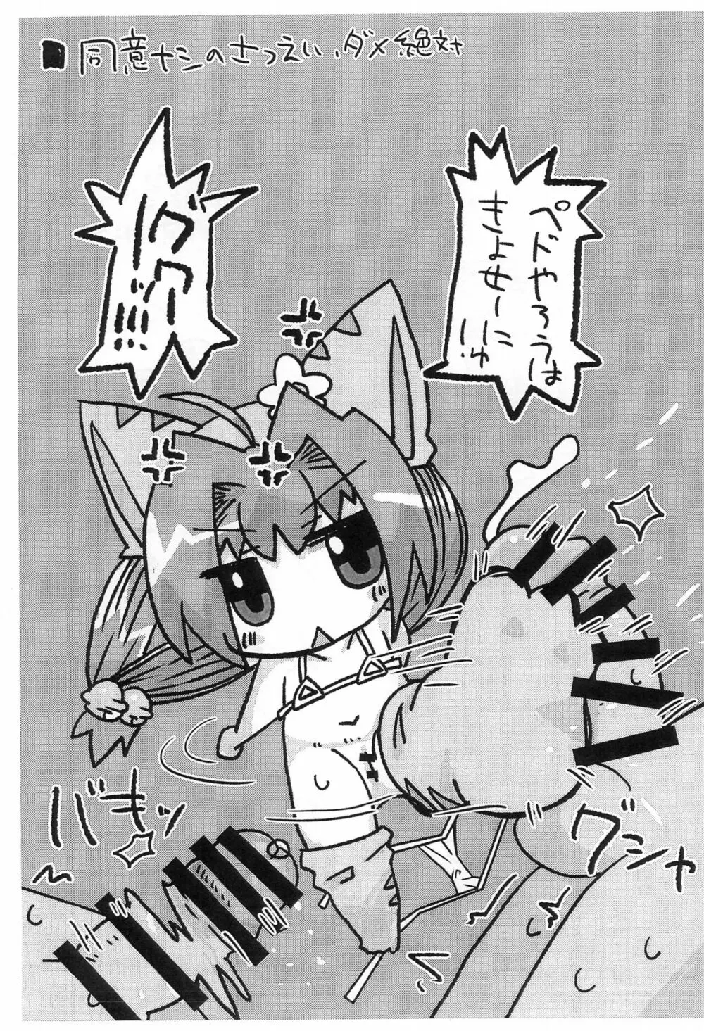 ぷちぷちビキニ - page13