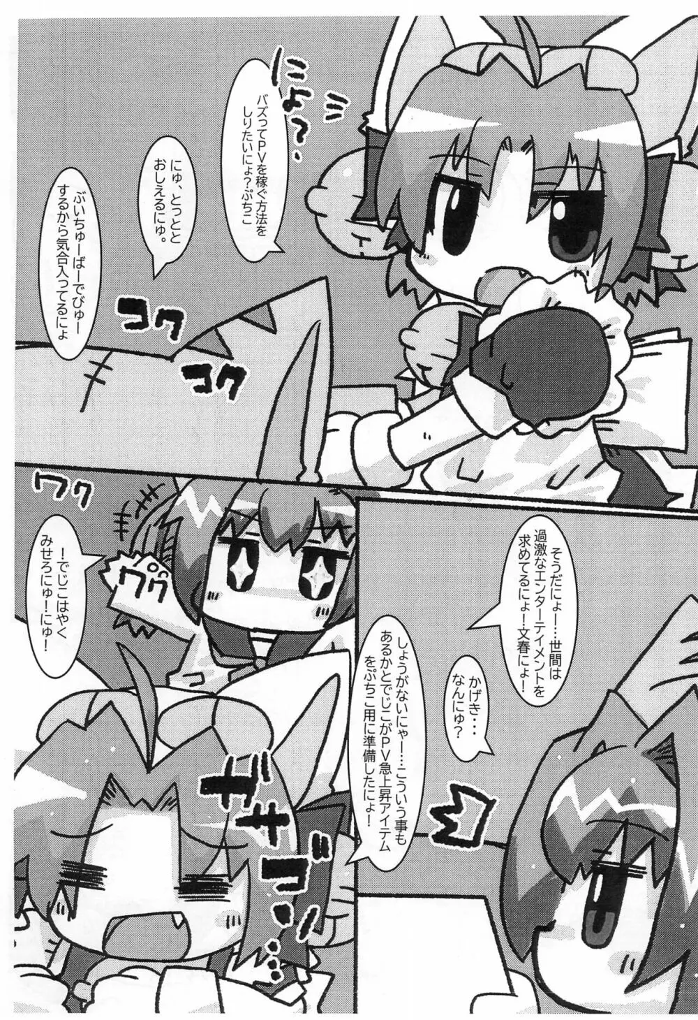 ぷちぷちビキニ - page3