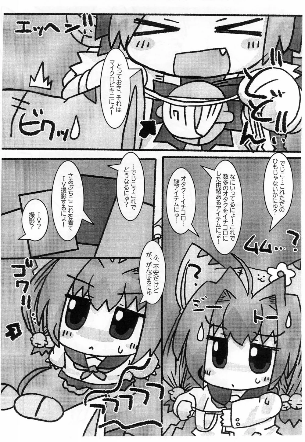 ぷちぷちビキニ - page4