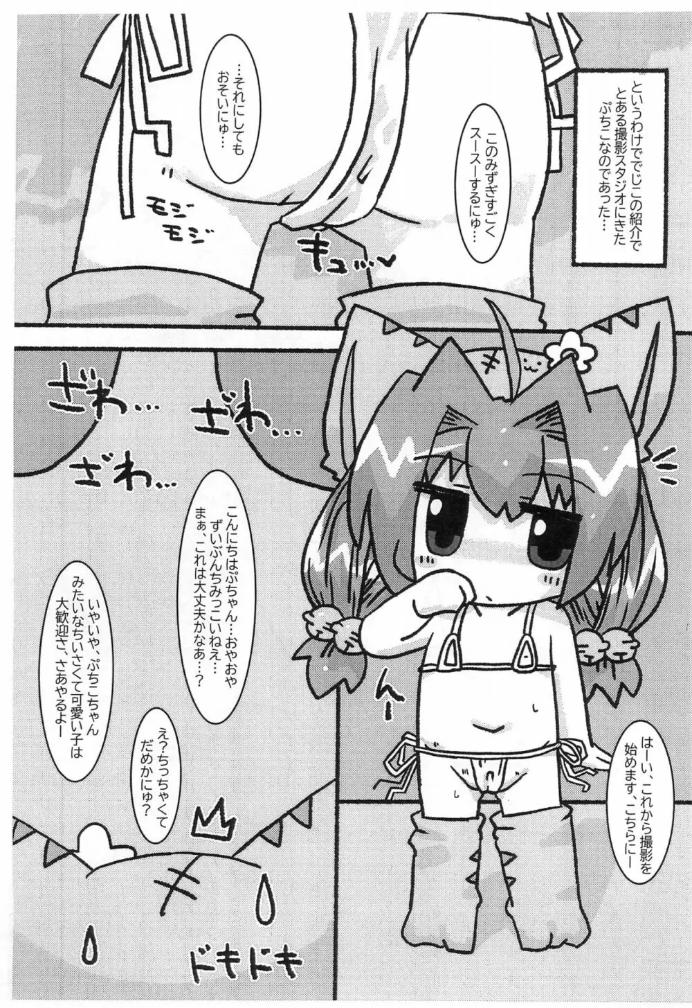 ぷちぷちビキニ - page5