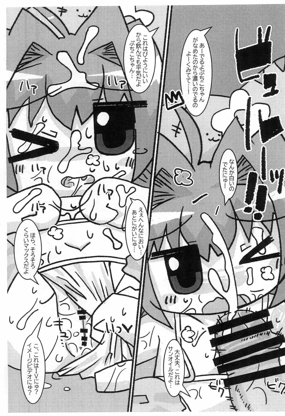 ぷちぷちビキニ - page9