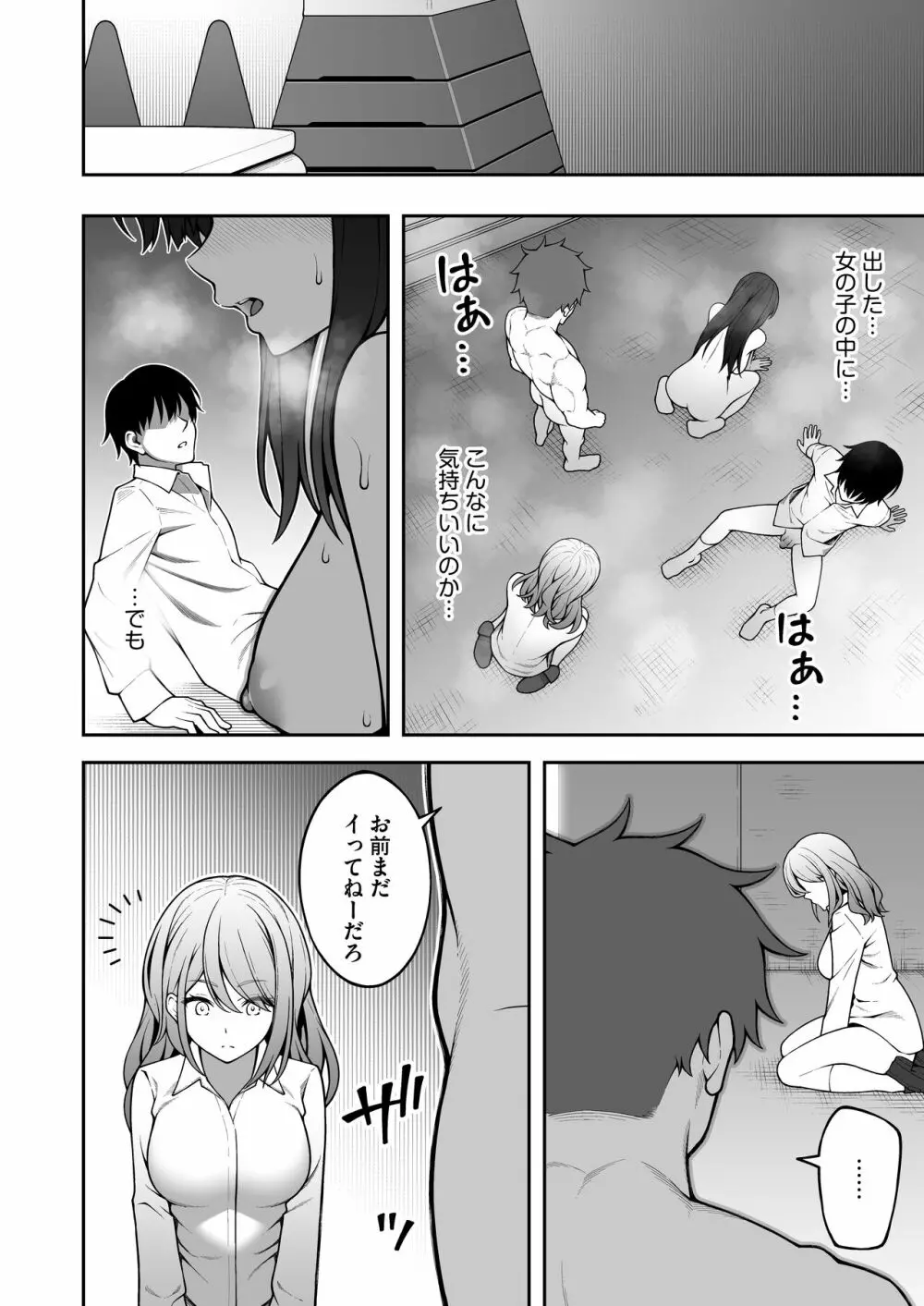 同じグループの陽キャヤリチンに仲良い女たちを喰われる陰キャの僕 - page25