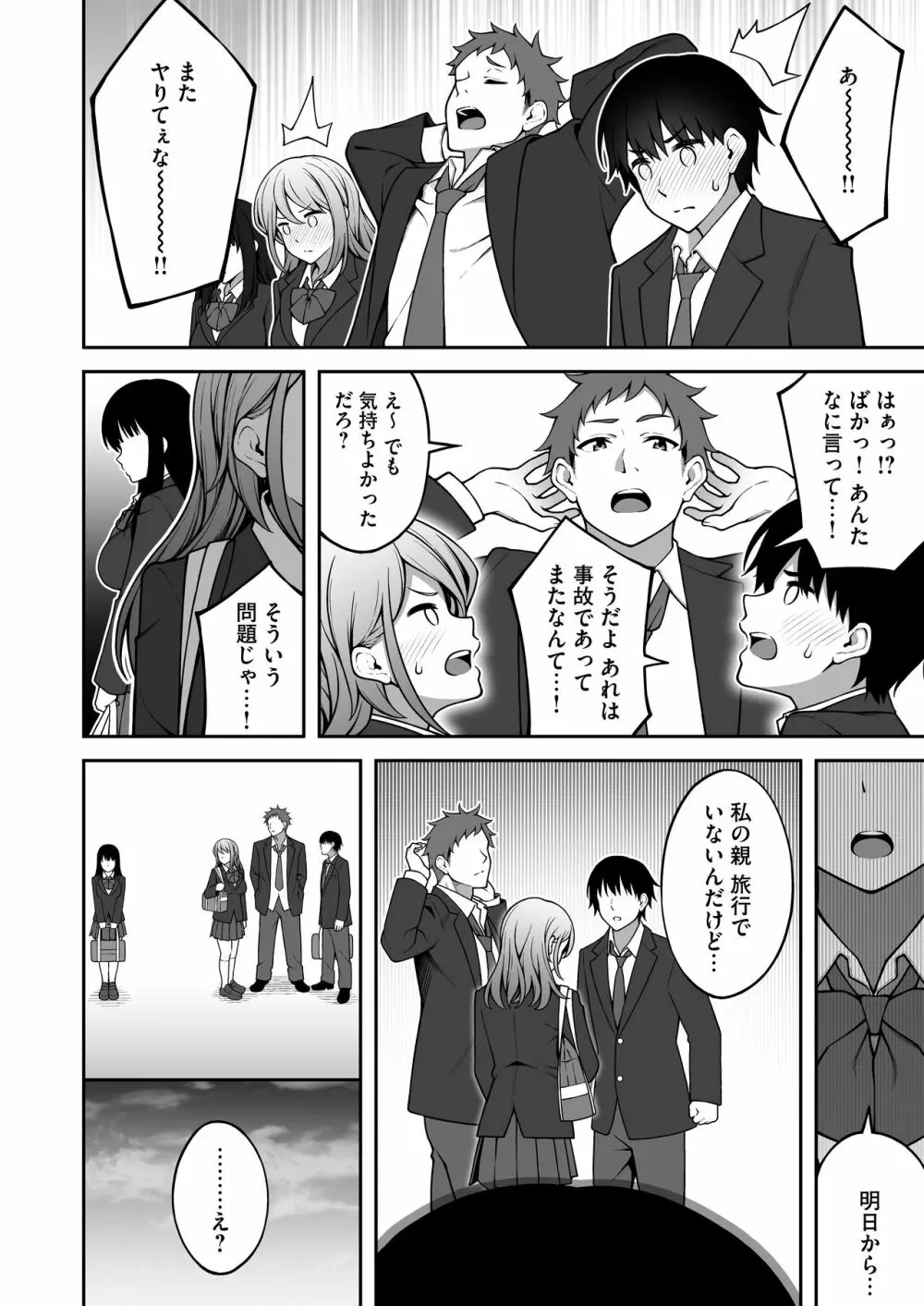 同じグループの陽キャヤリチンに仲良い女たちを喰われる陰キャの僕 - page39