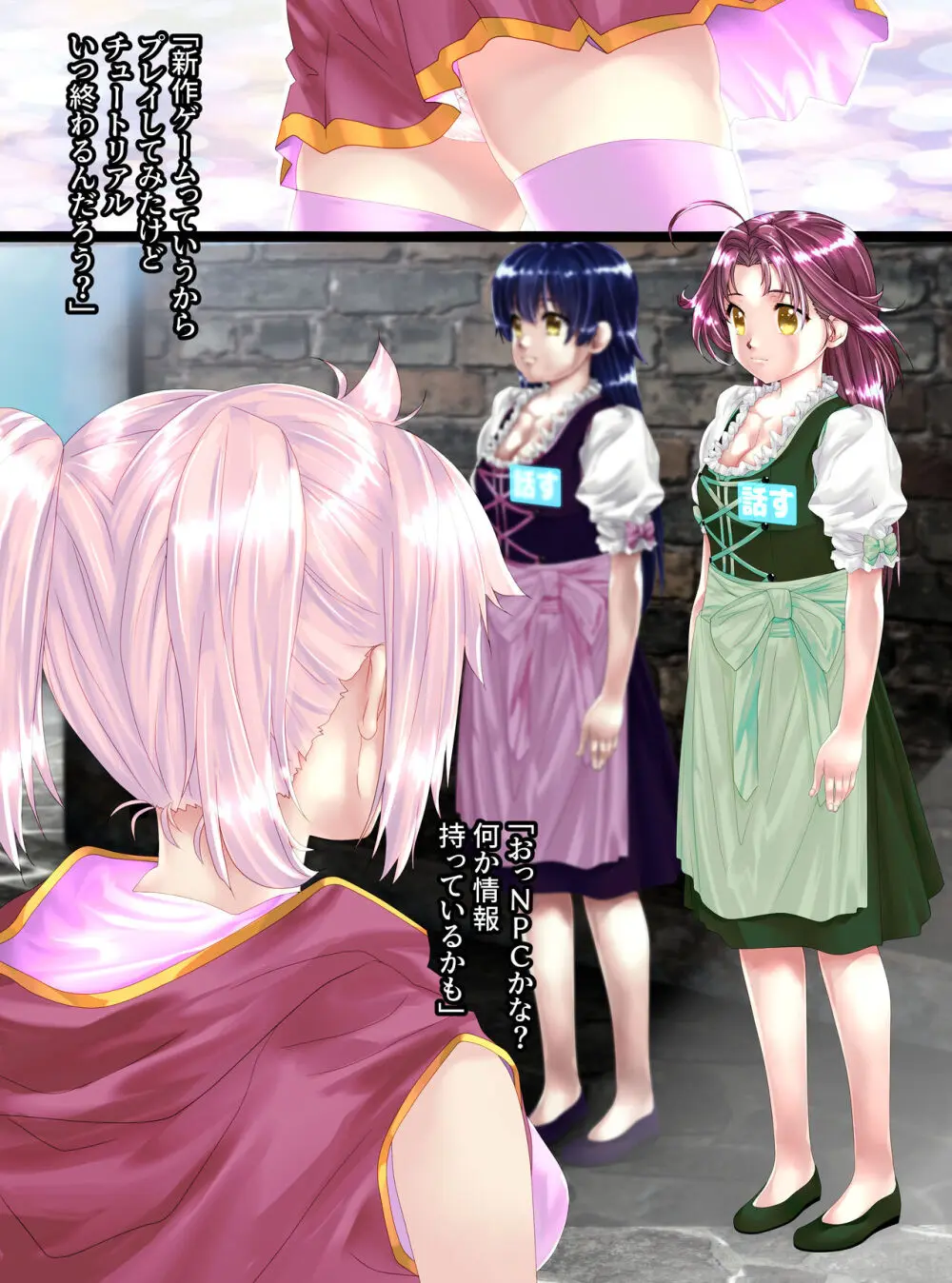 NPC化の話 - page13