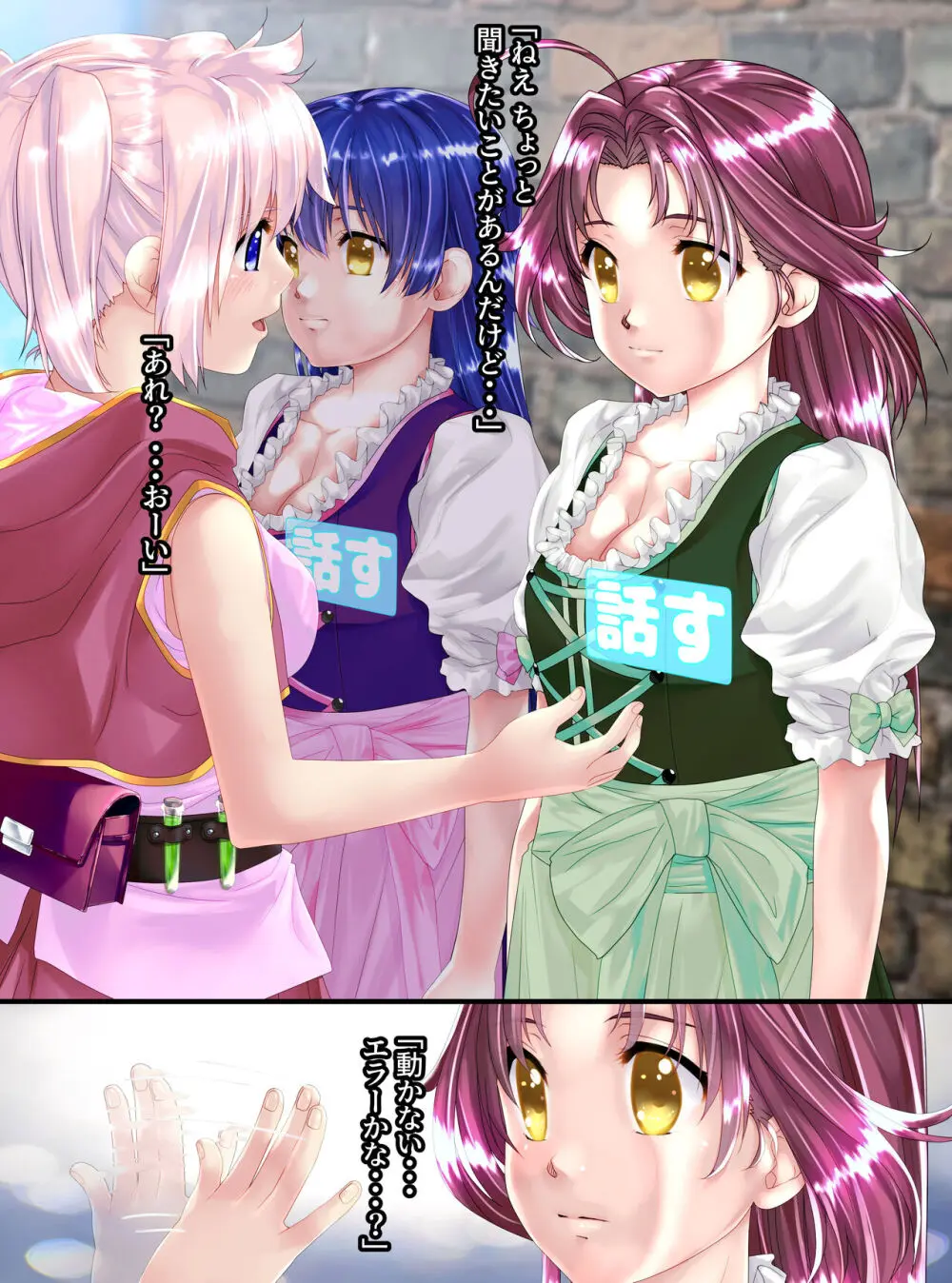 NPC化の話 - page14