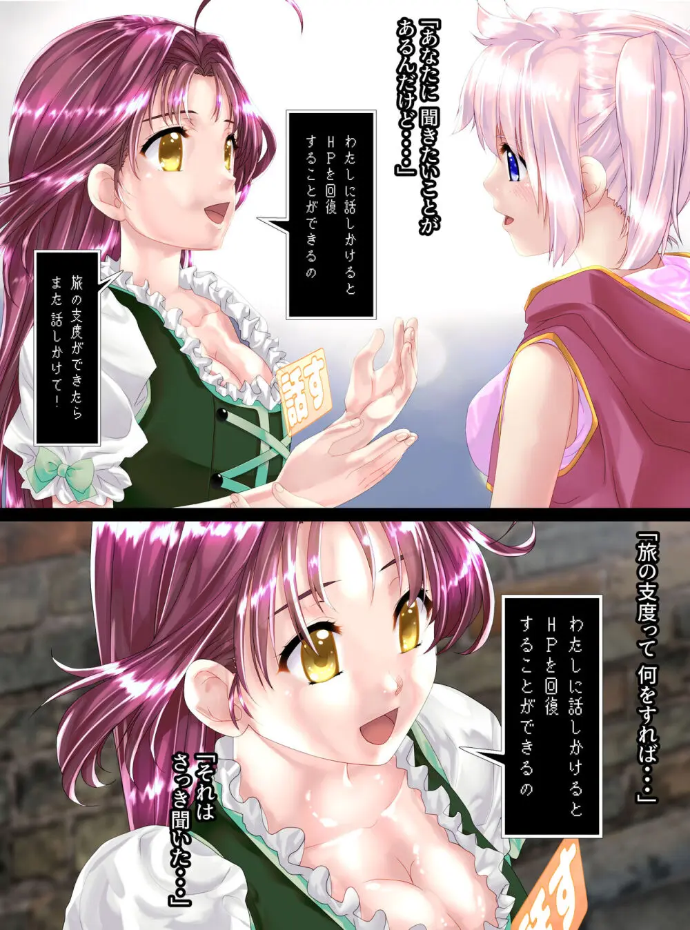 NPC化の話 - page16