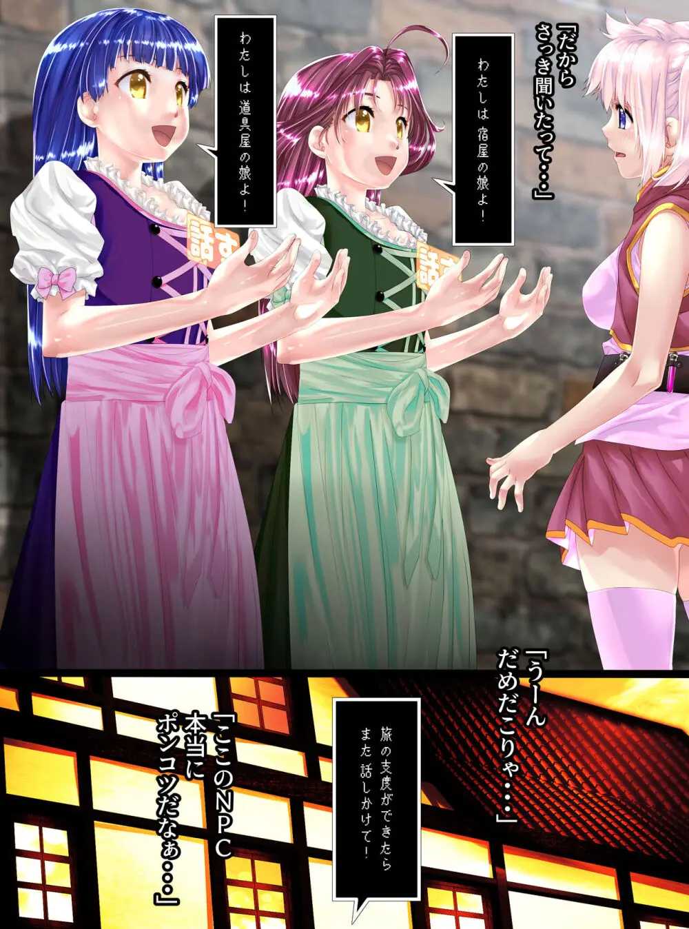 NPC化の話 - page17