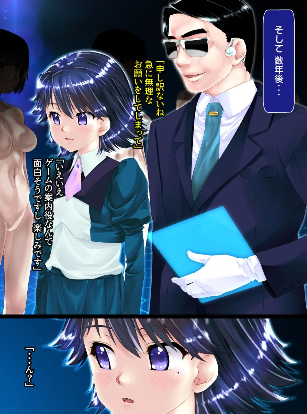 NPC化の話 - page18