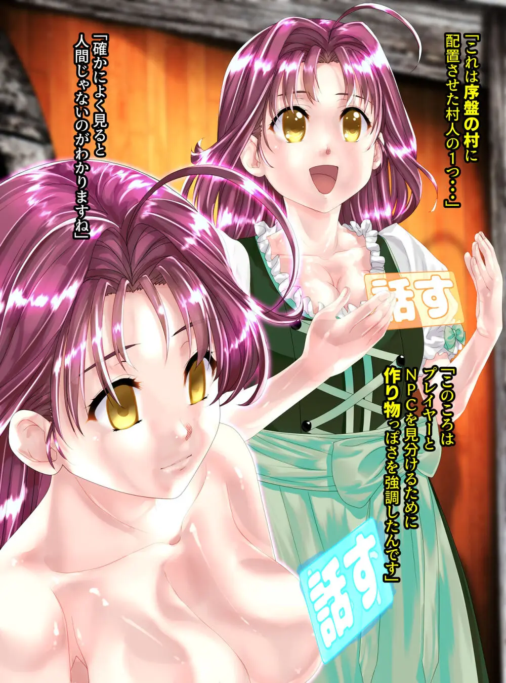 NPC化の話 - page20