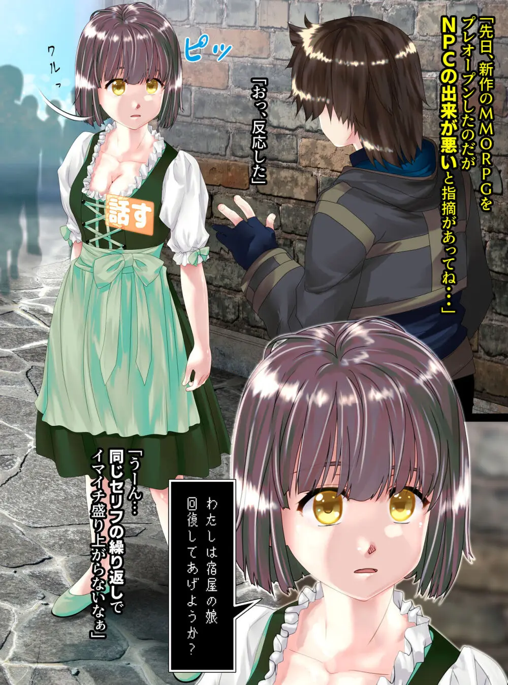 NPC化の話 - page3
