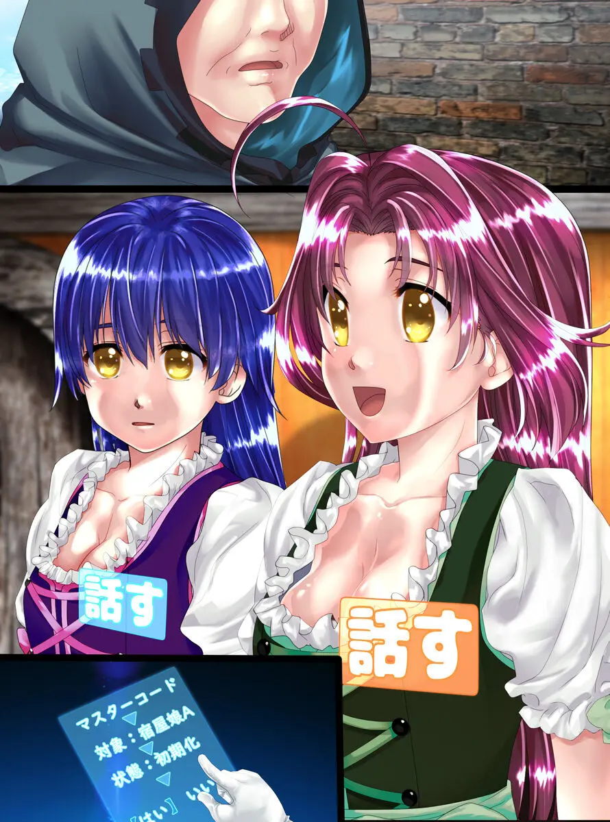 NPC化の話 - page35