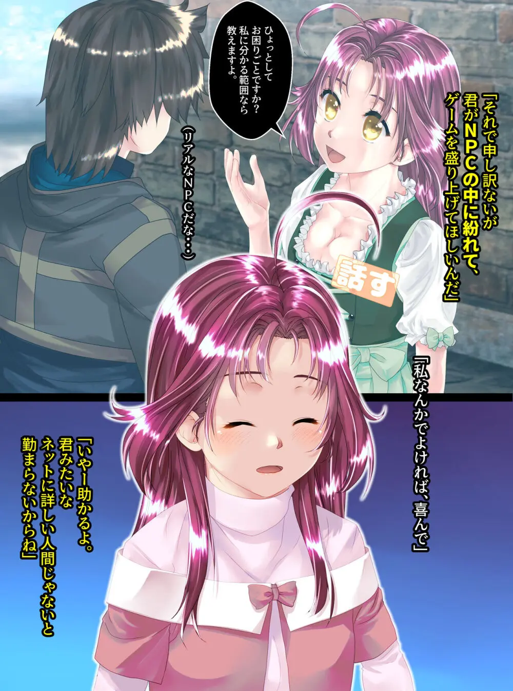 NPC化の話 - page4