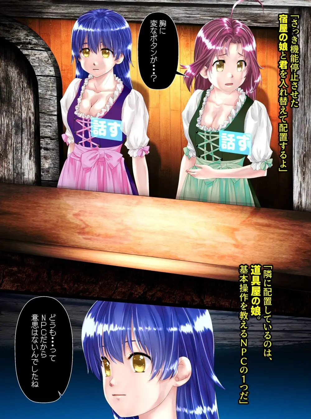NPC化の話 - page7