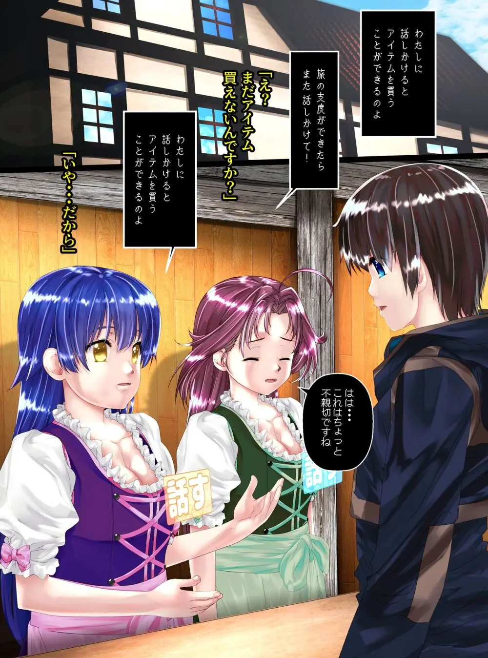 NPC化の話 - page8