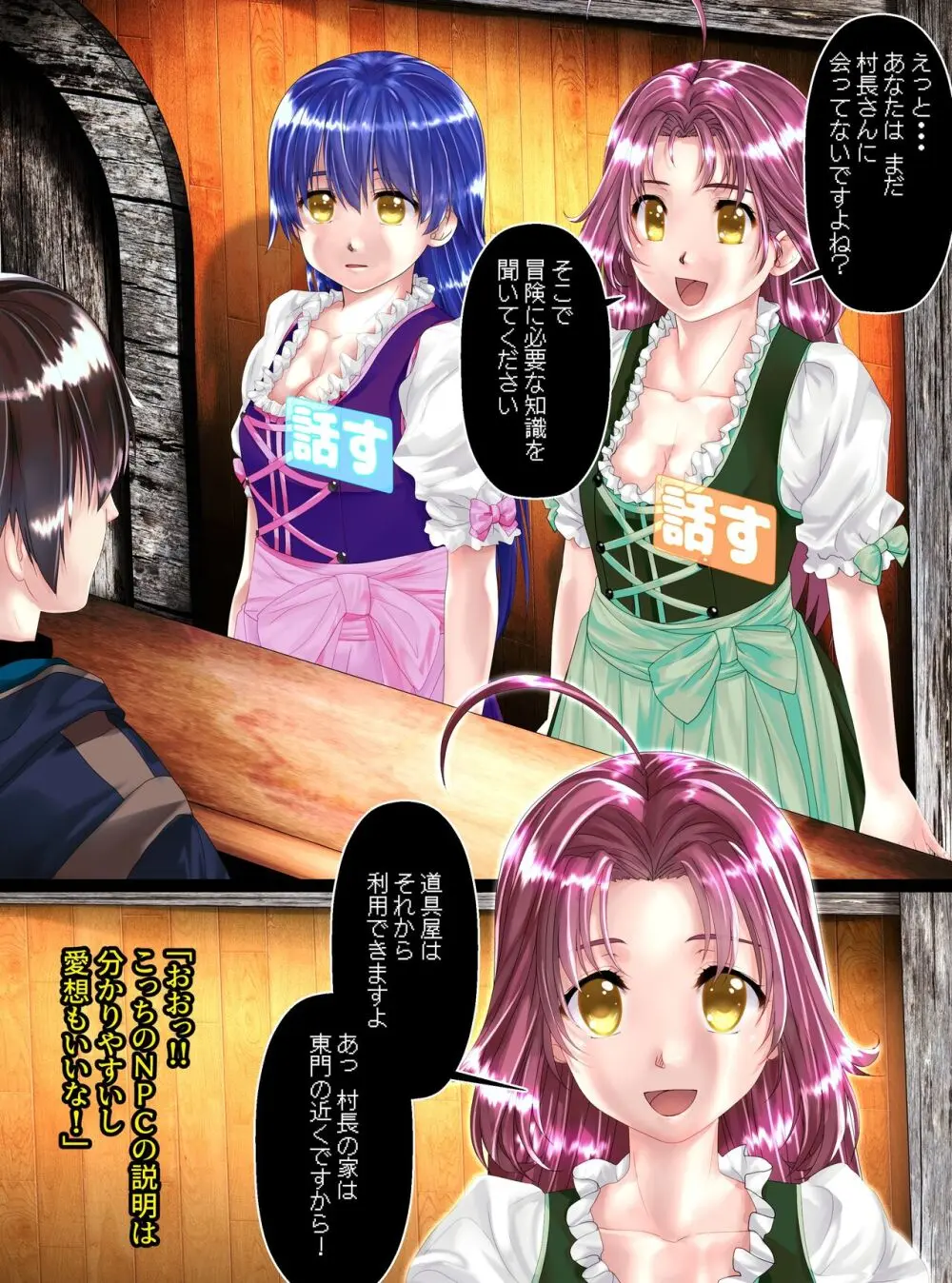 NPC化の話 - page9