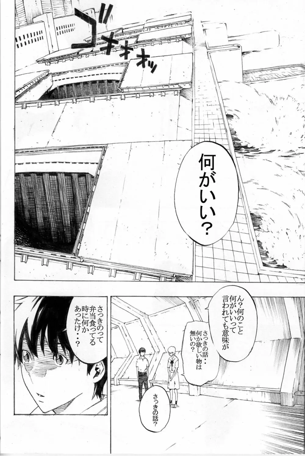 Synchrocord 9 - page12