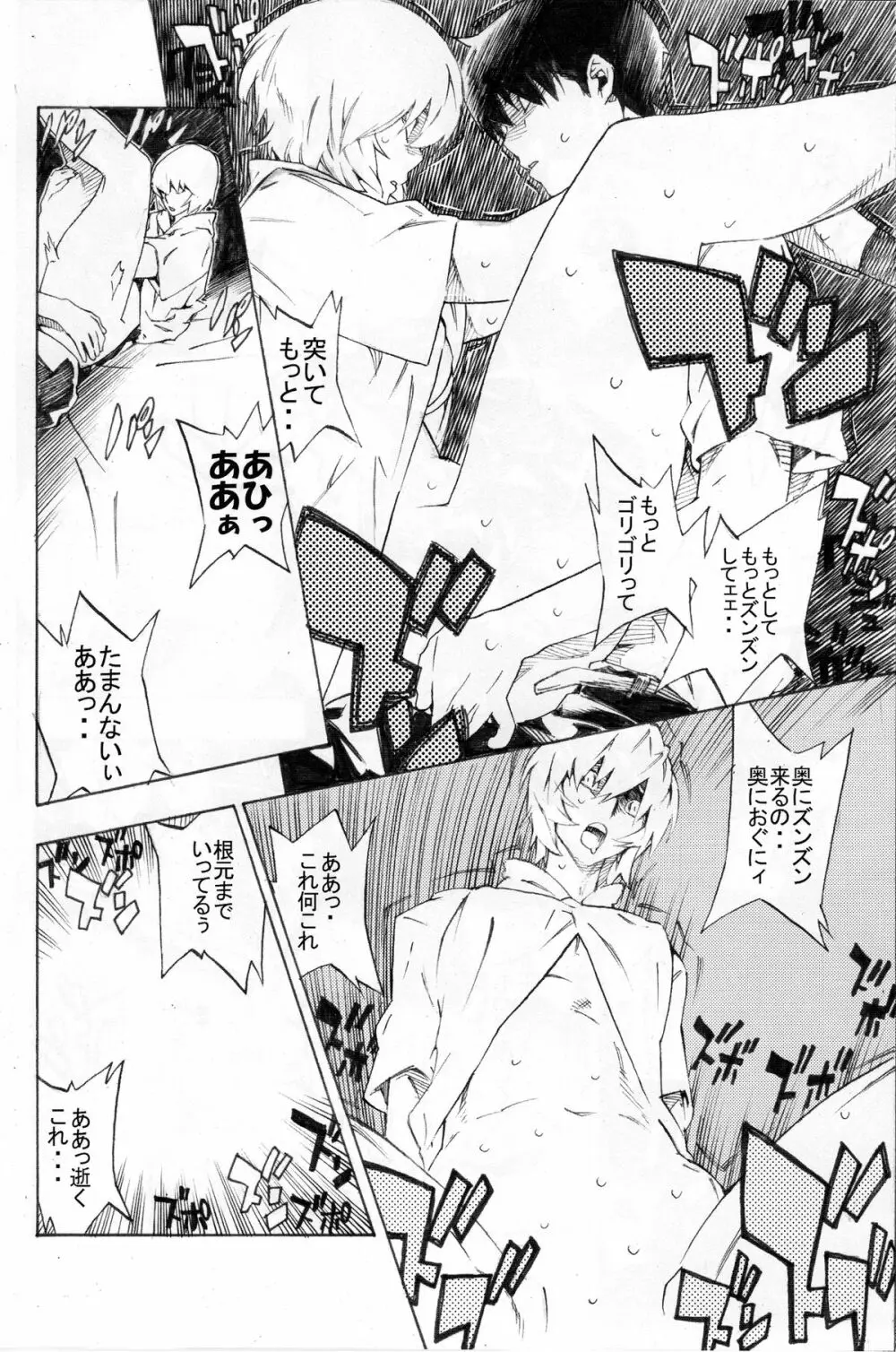 Synchrocord 9 - page20
