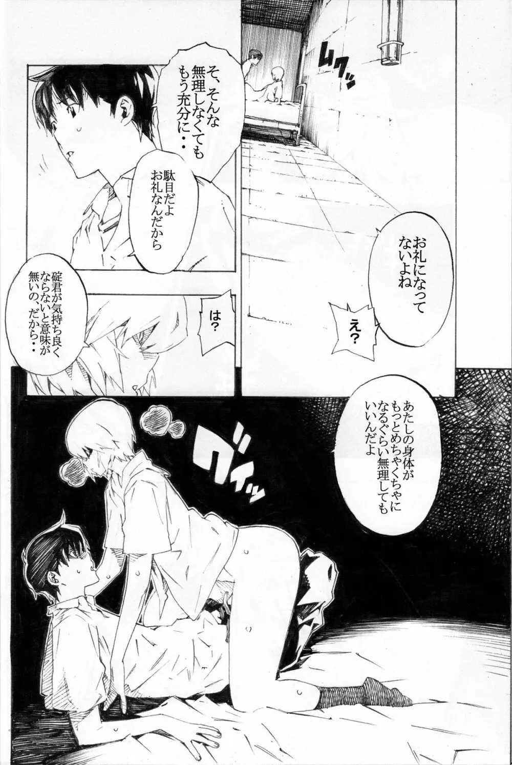 Synchrocord 9 - page26