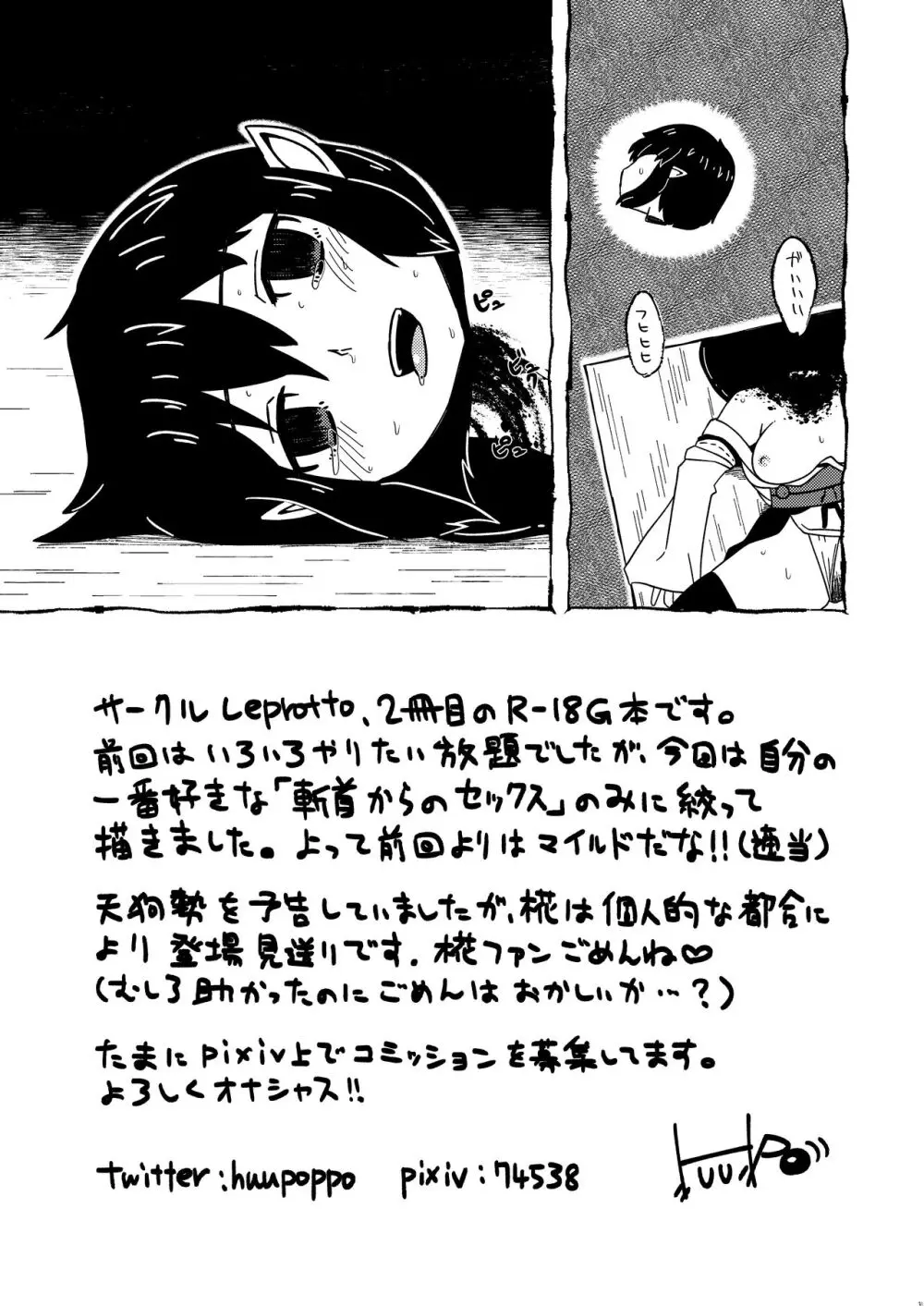 テングギリ - page20