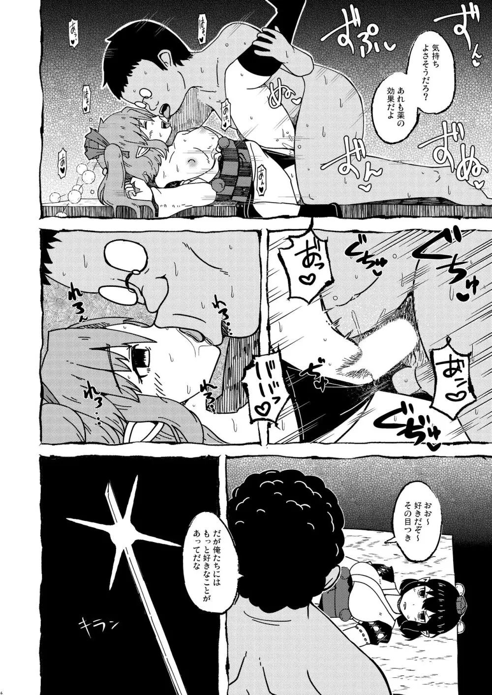 テングギリ - page5