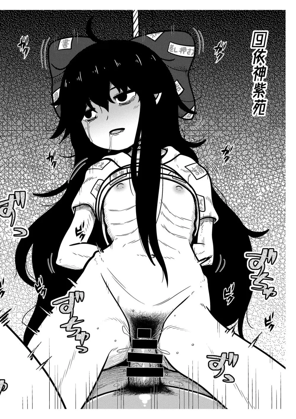 死屍充録 ～東方ネクロフィリア本～ - page10