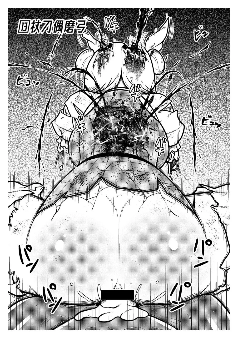 死屍充録 ～東方ネクロフィリア本～ - page14
