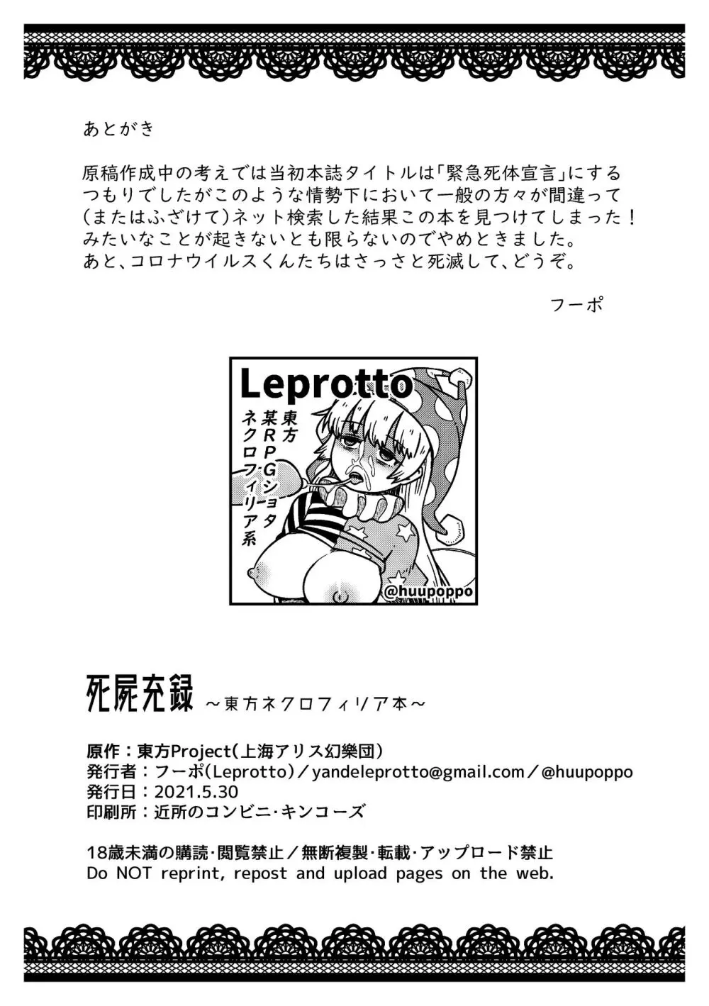 死屍充録 ～東方ネクロフィリア本～ - page18