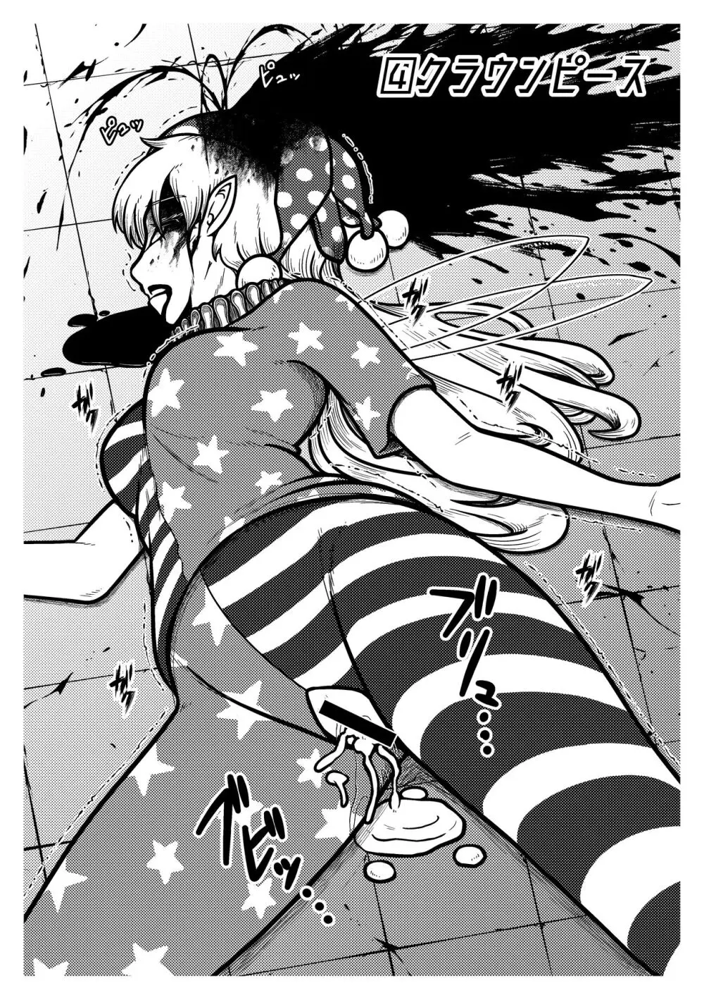 死屍充録 ～東方ネクロフィリア本～ - page5