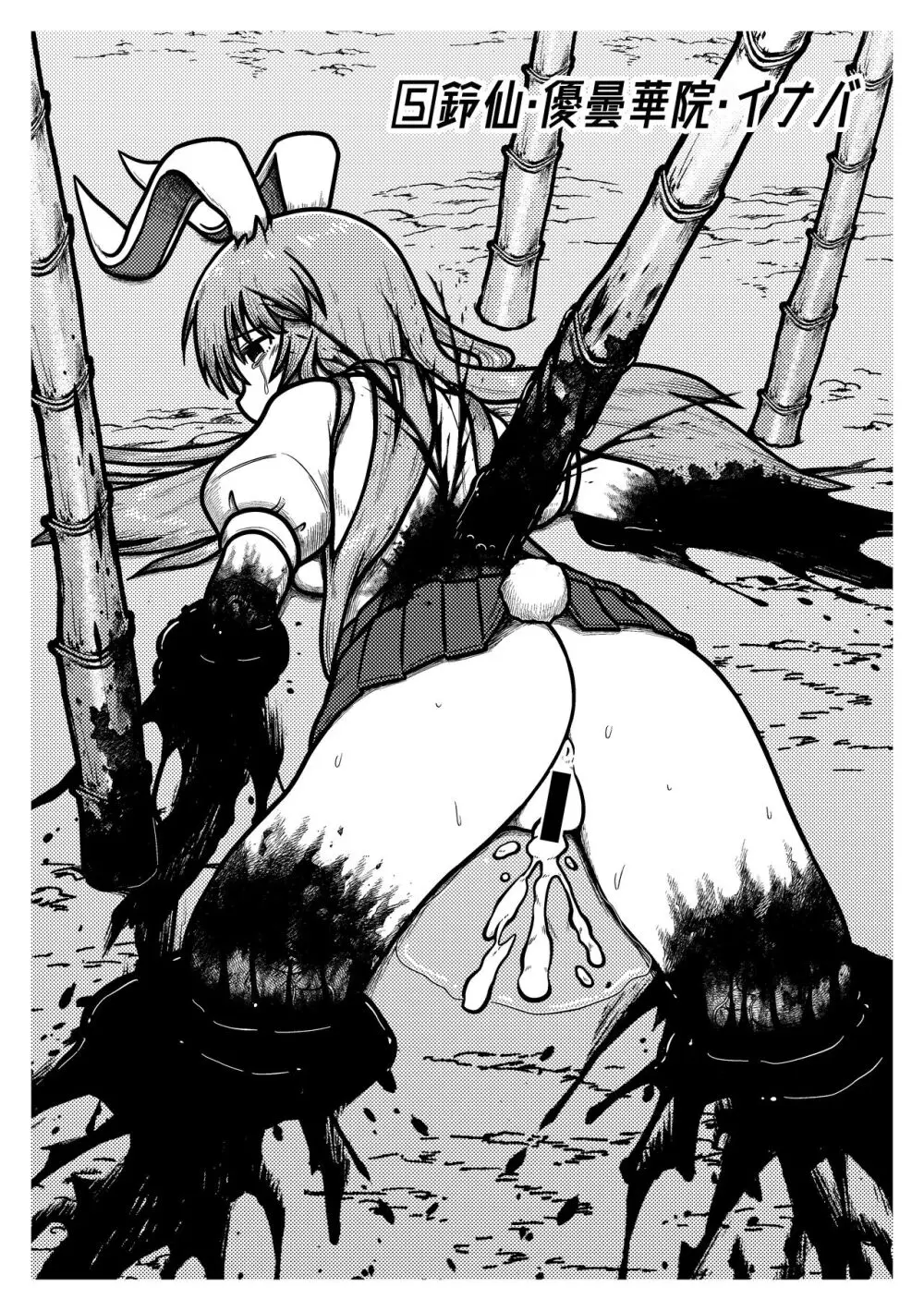死屍充録 ～東方ネクロフィリア本～ - page6