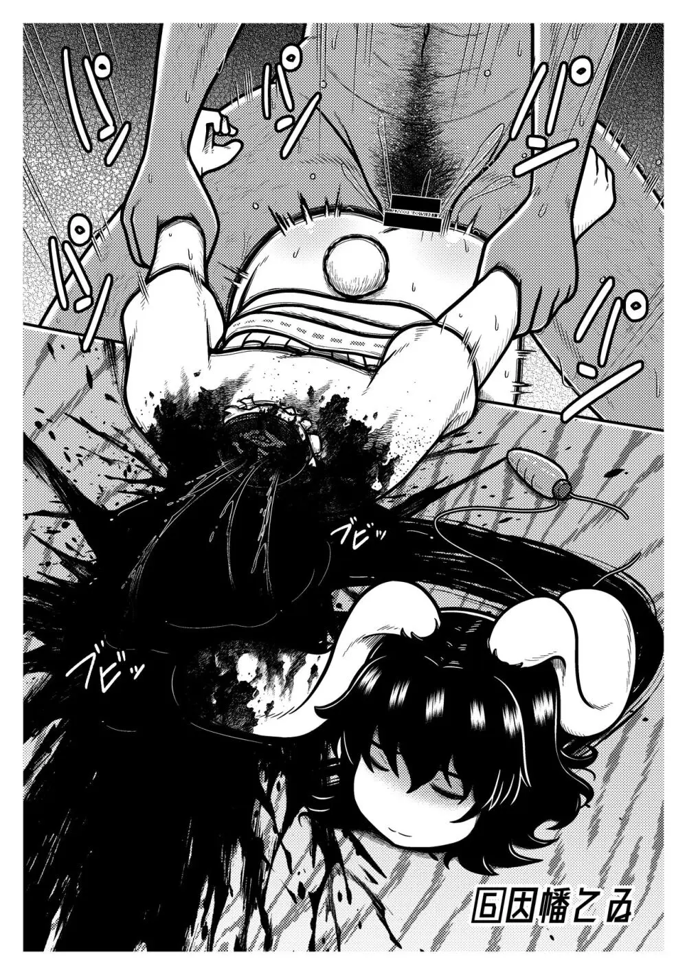 死屍充録 ～東方ネクロフィリア本～ - page7