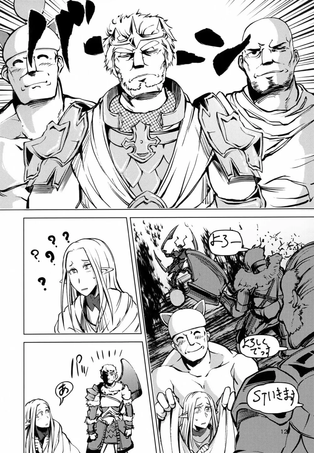 FF14 REALM EROHORN - page11