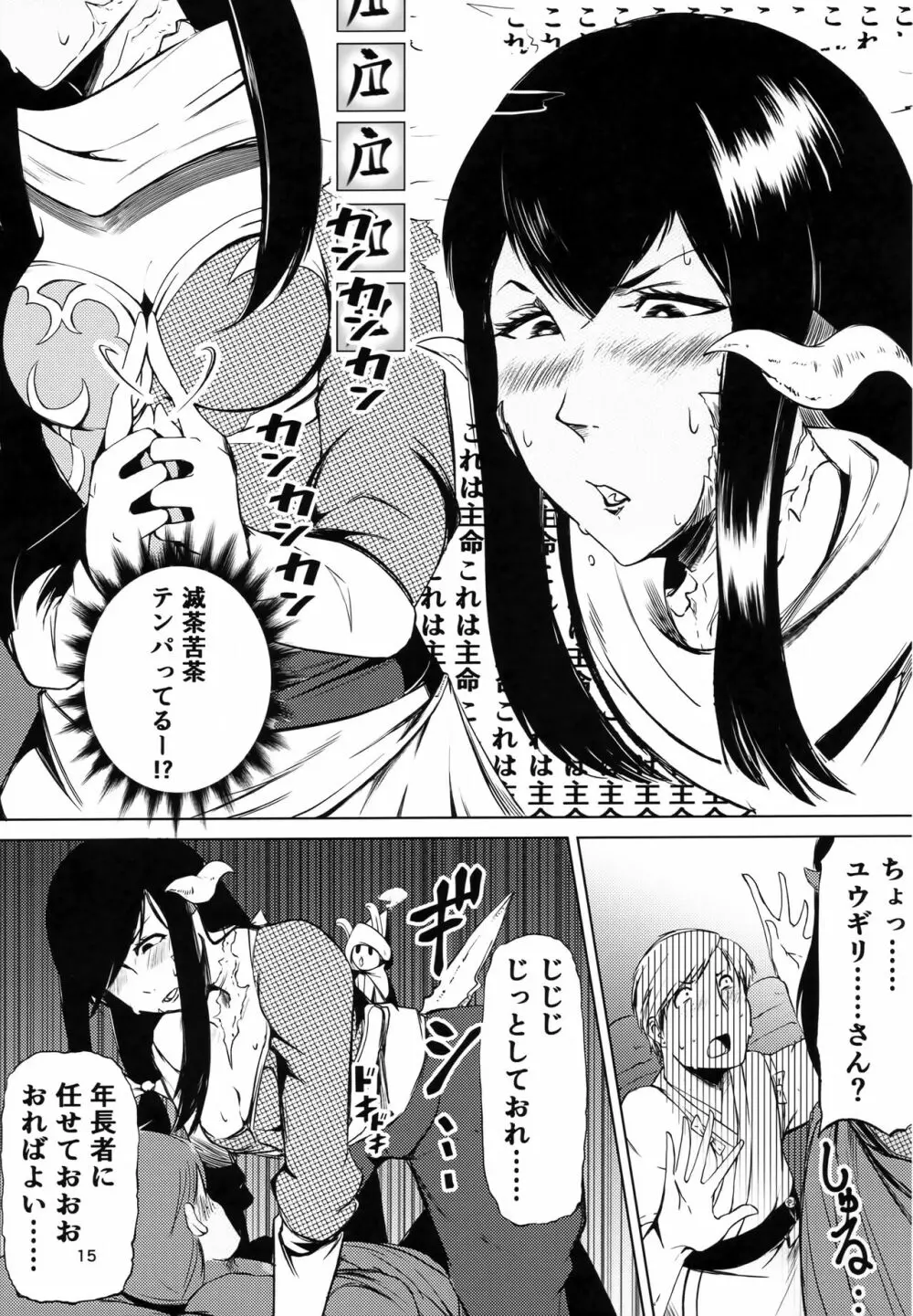 FF14 REALM EROHORN - page14