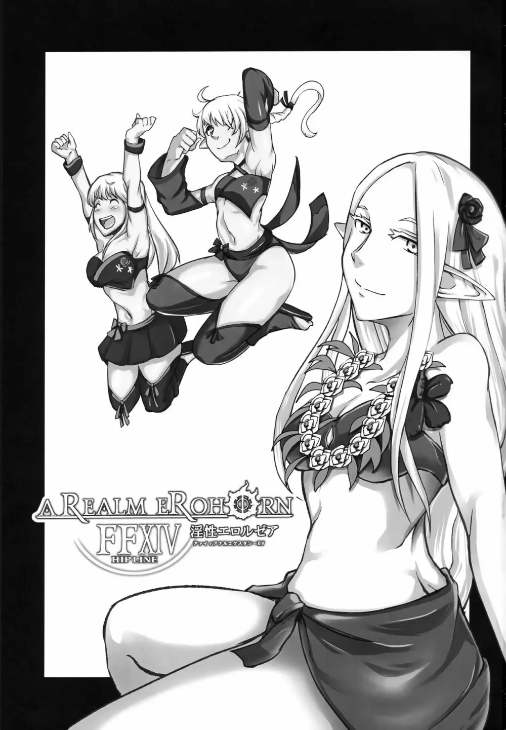 FF14 REALM EROHORN - page2