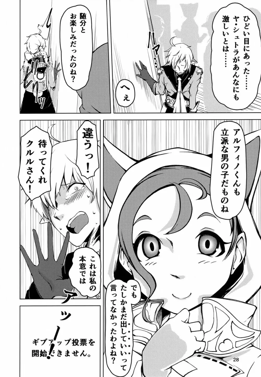 FF14 REALM EROHORN - page27