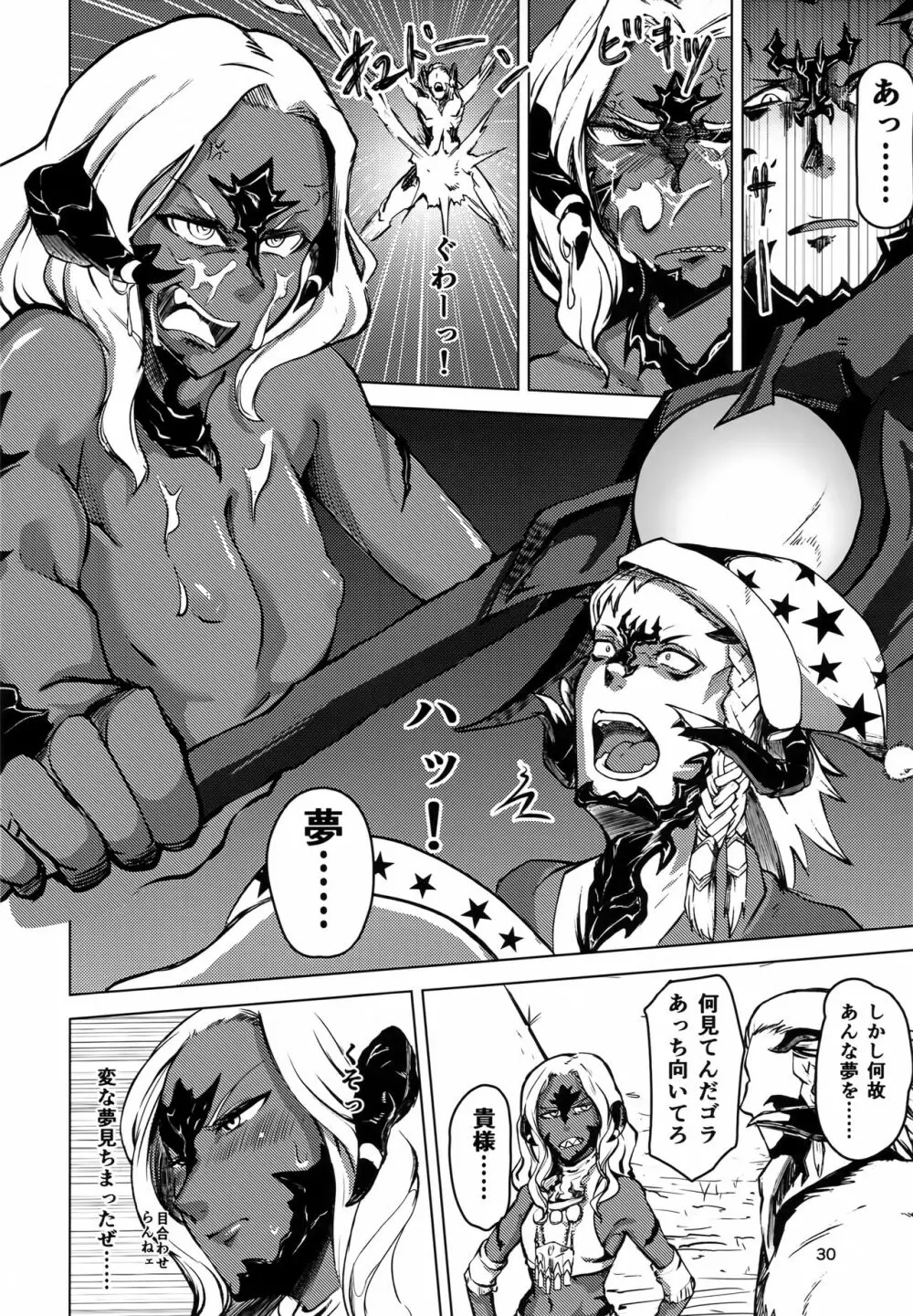 FF14 REALM EROHORN - page29