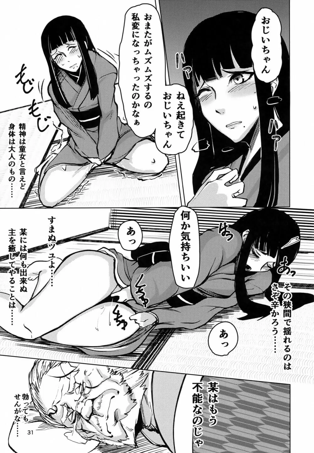 FF14 REALM EROHORN - page30