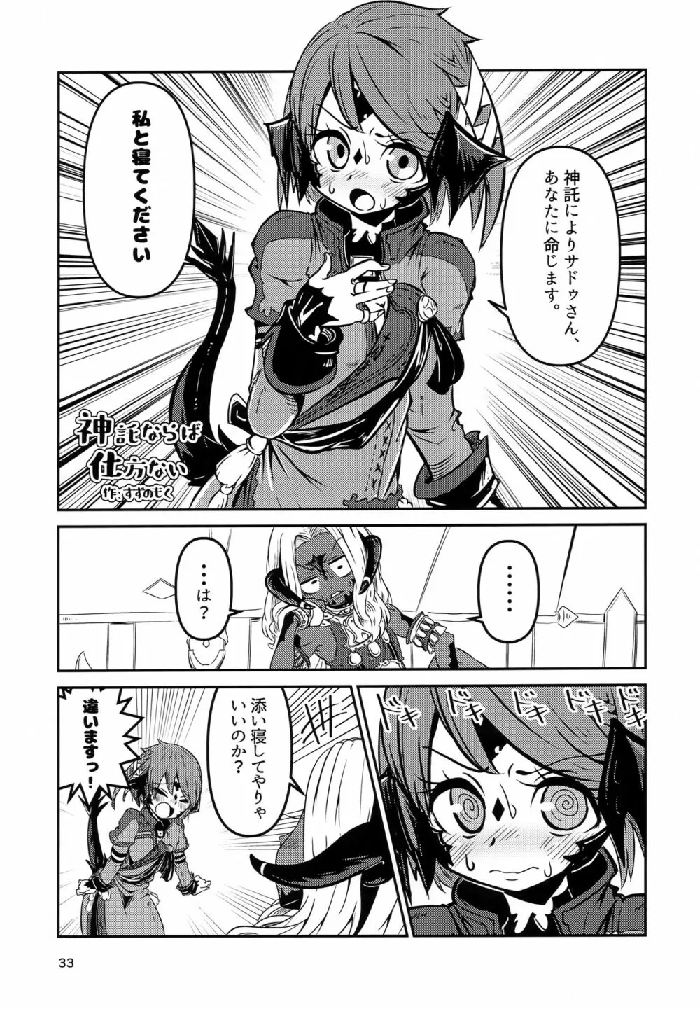 FF14 REALM EROHORN - page32