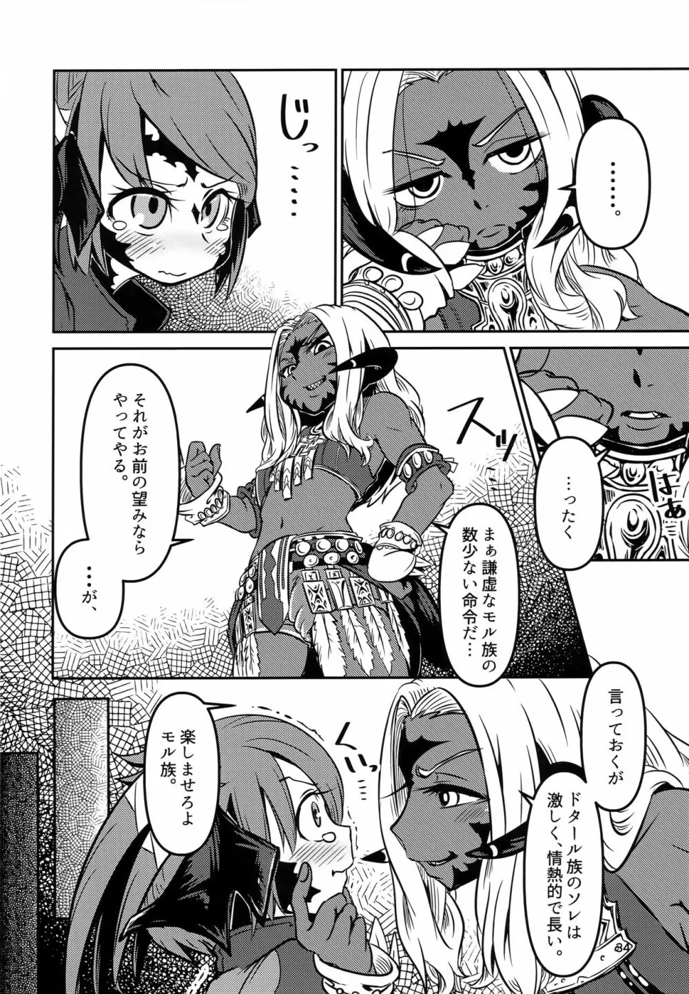 FF14 REALM EROHORN - page33