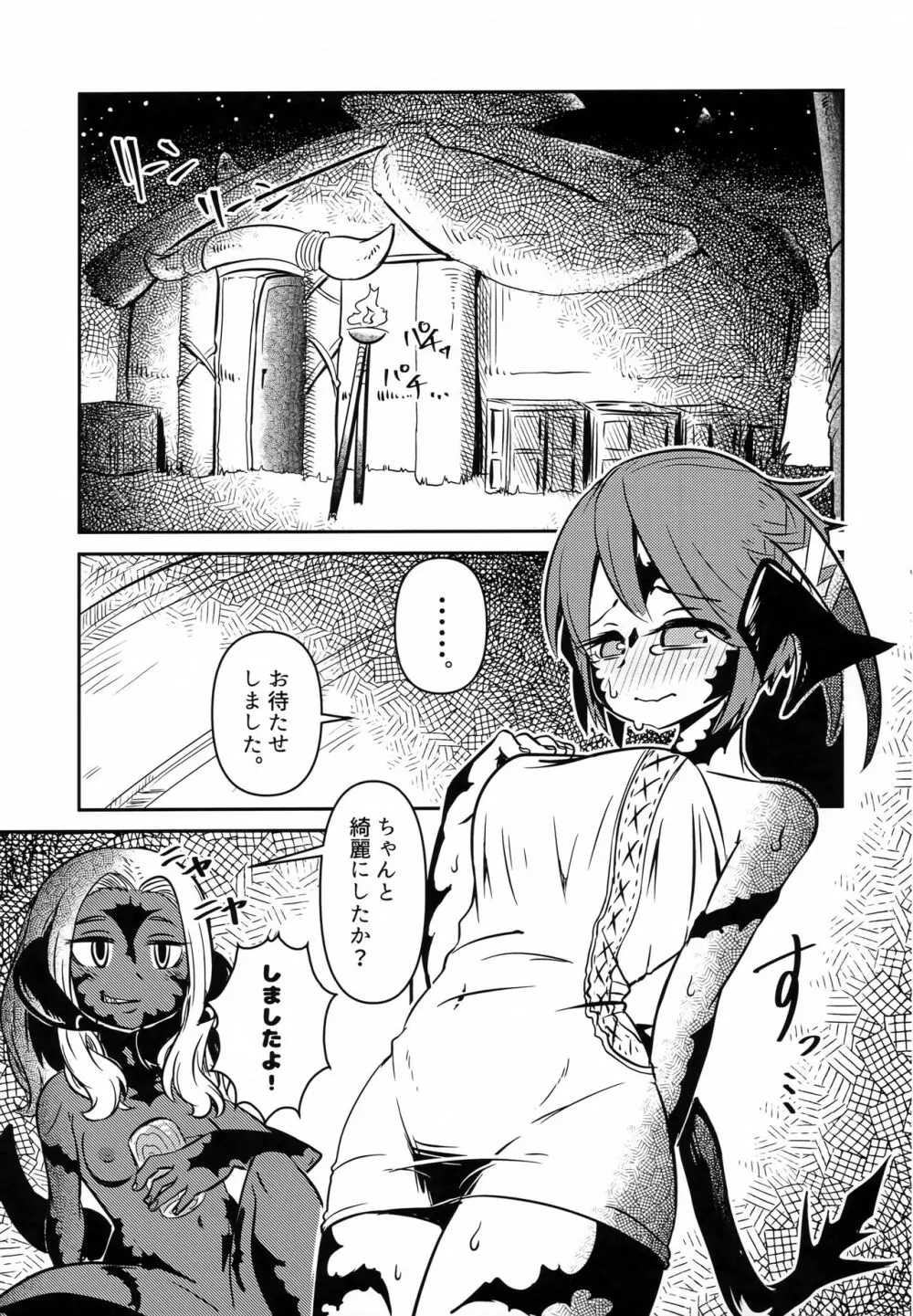 FF14 REALM EROHORN - page34
