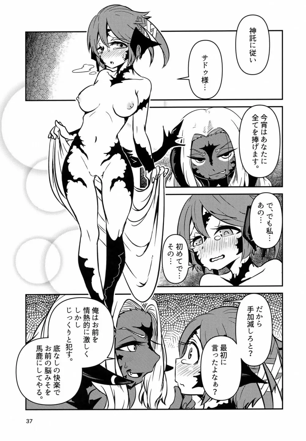 FF14 REALM EROHORN - page36