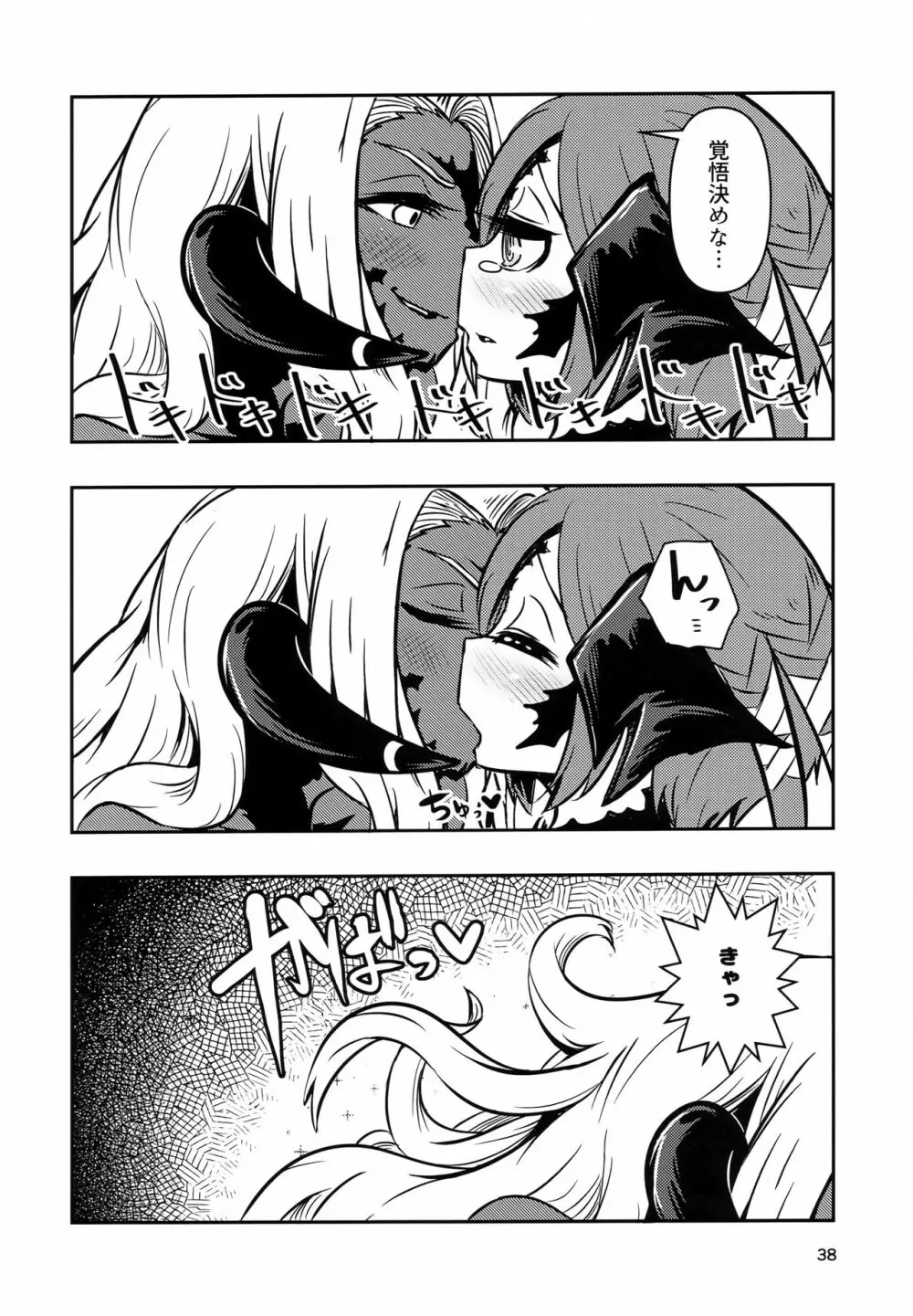 FF14 REALM EROHORN - page37