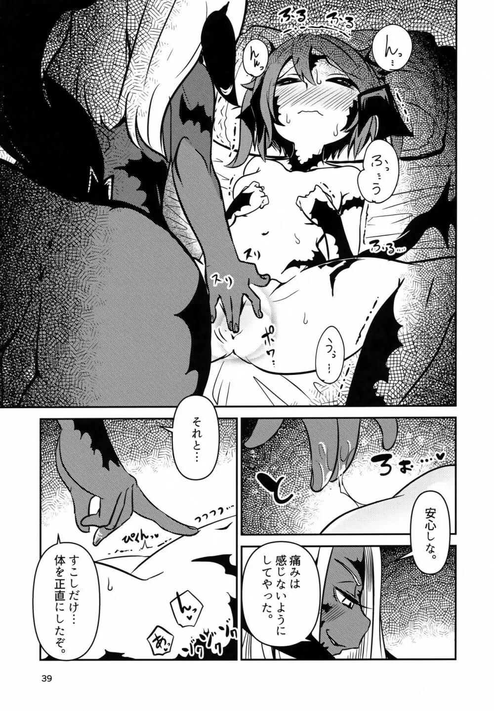 FF14 REALM EROHORN - page38