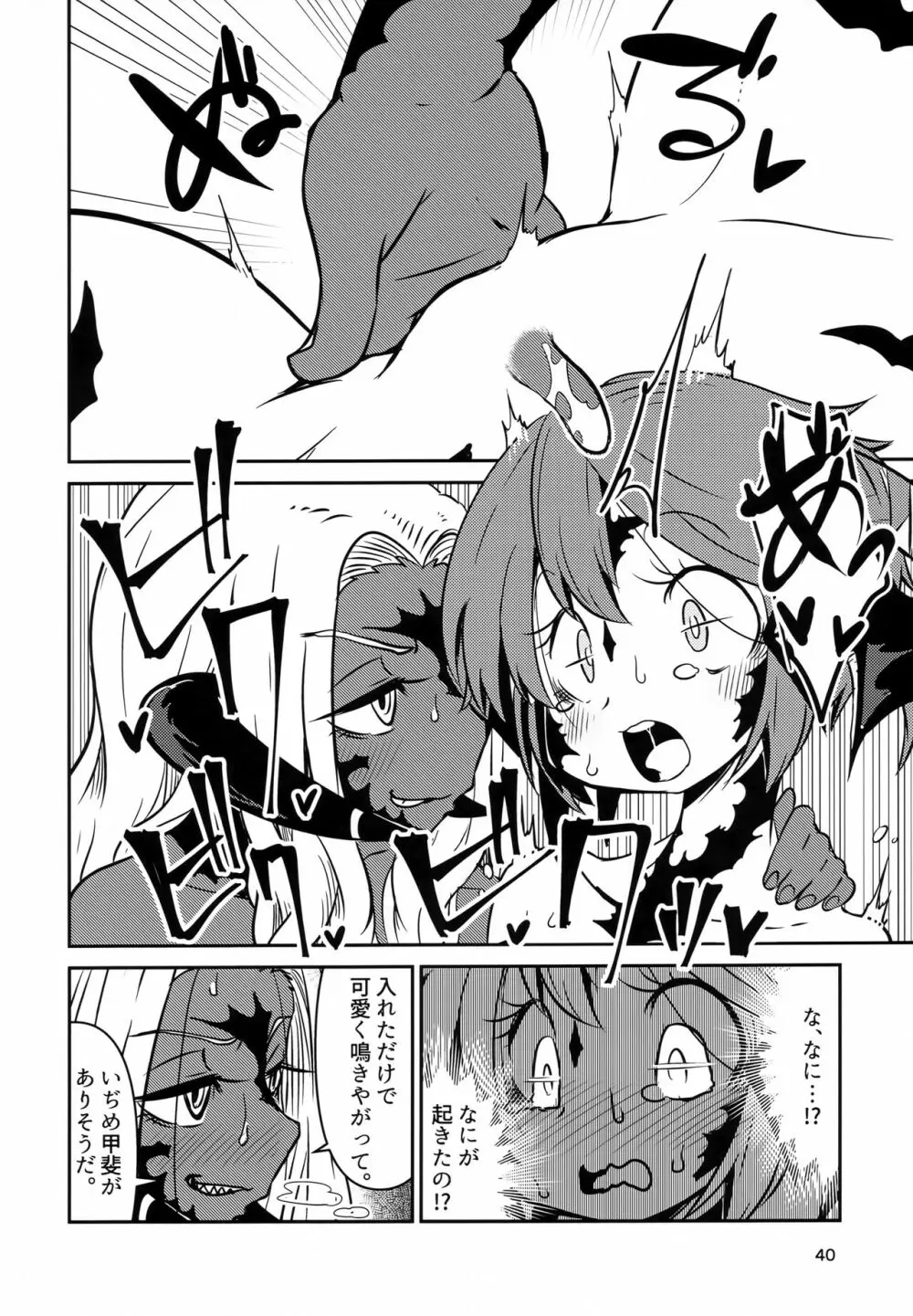 FF14 REALM EROHORN - page39