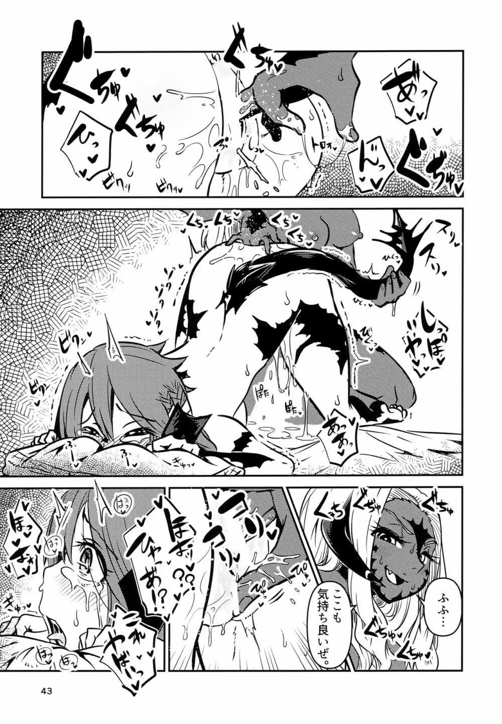 FF14 REALM EROHORN - page42