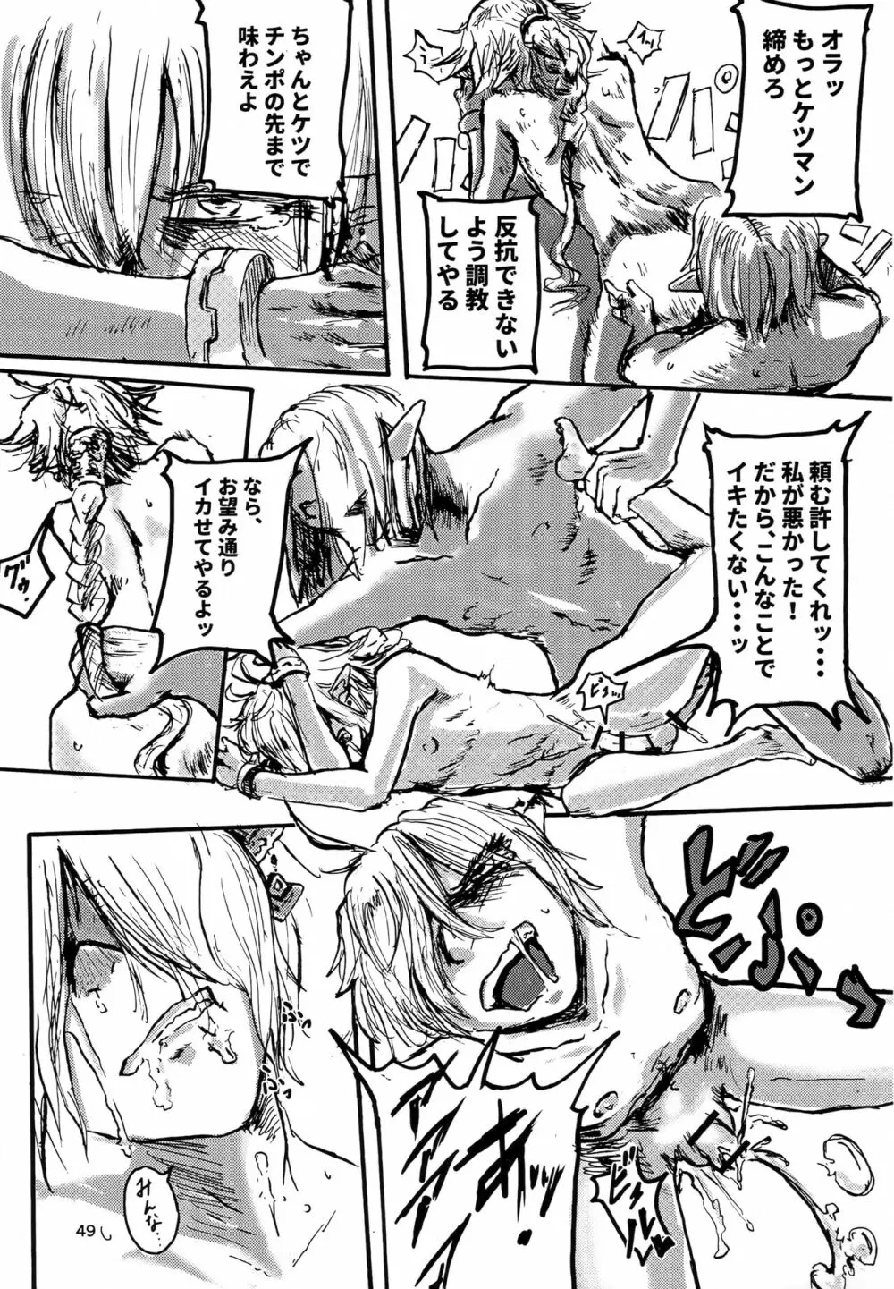 FF14 REALM EROHORN - page48