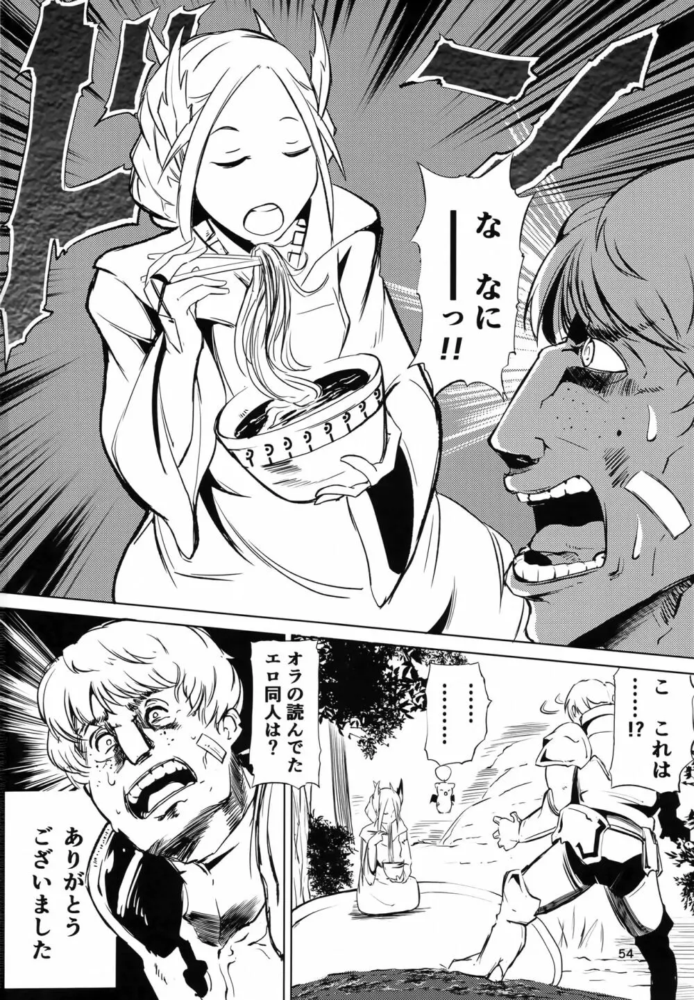 FF14 REALM EROHORN - page53