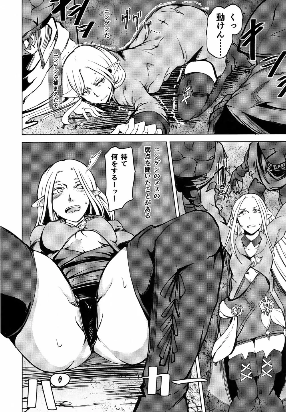 FF14 REALM EROHORN - page7